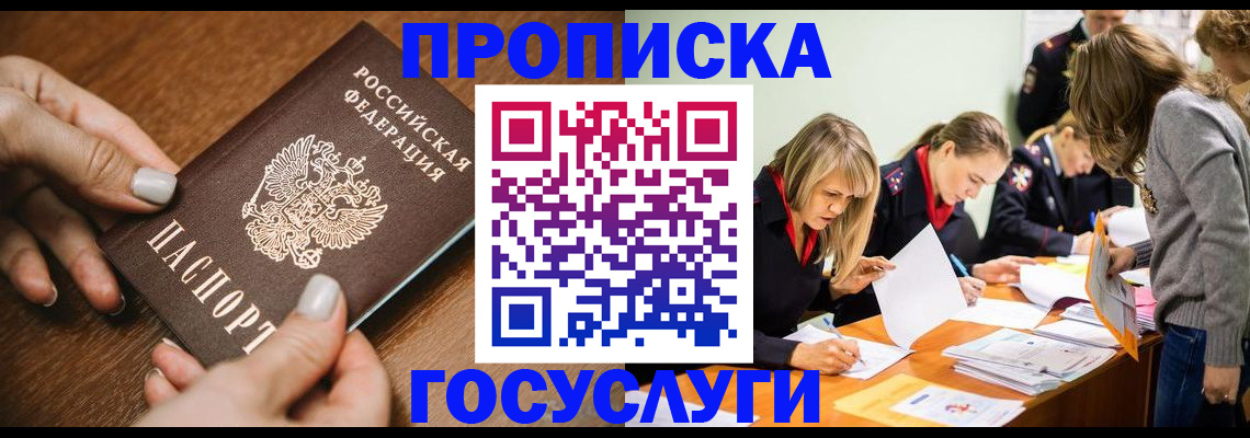 прописка в Чусовом