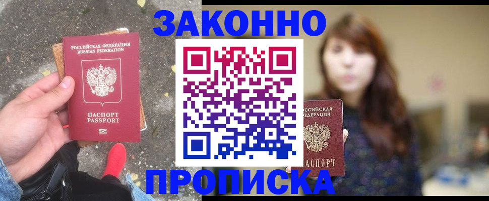 прописка паспорт в Чусовом