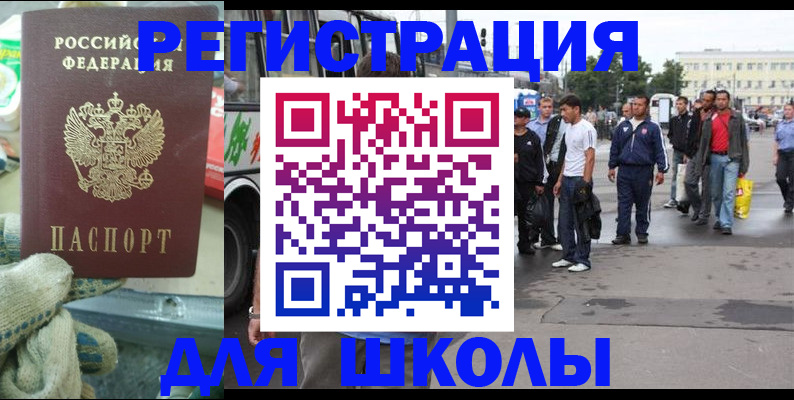 регистрация для школы в Чусовом